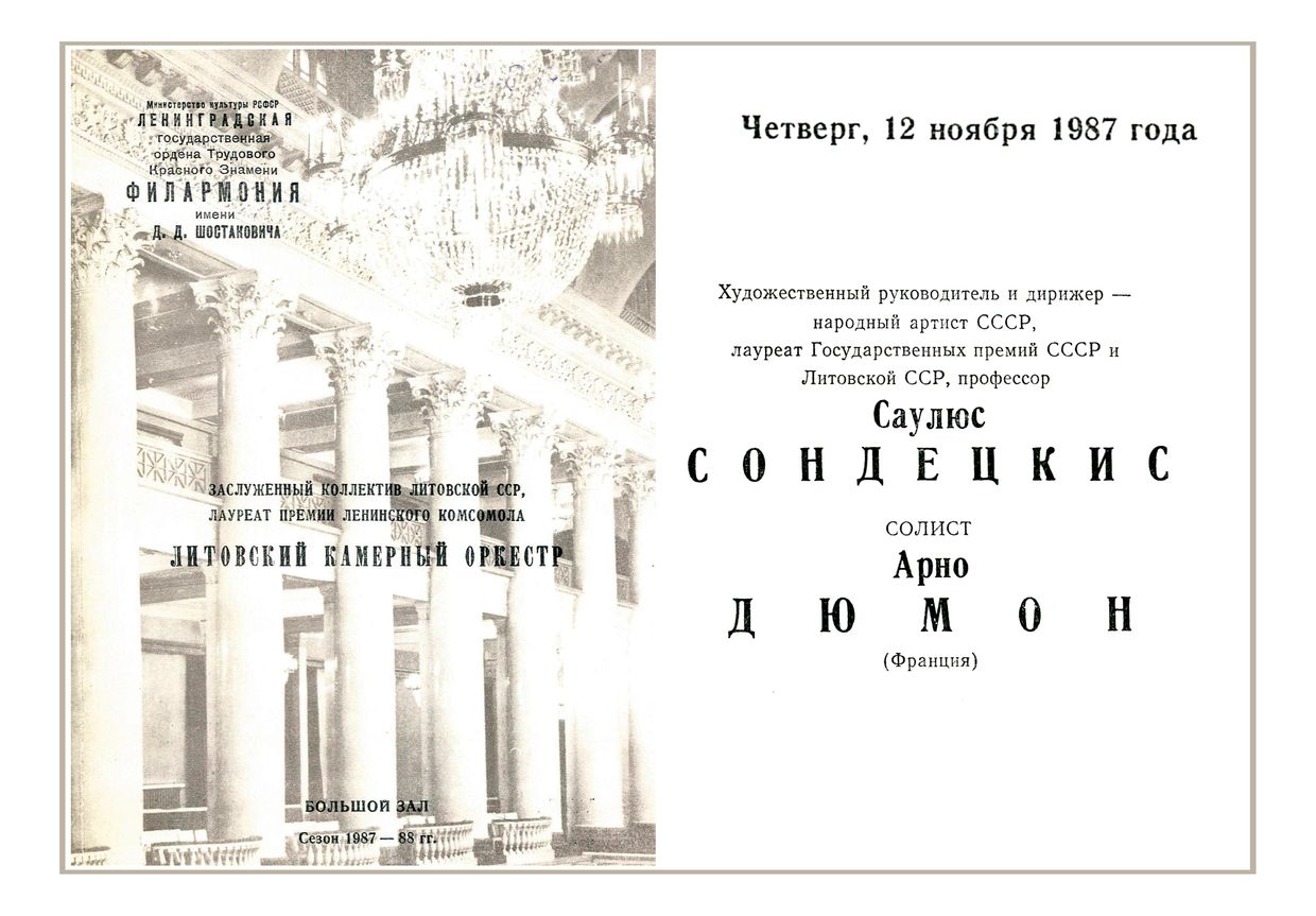 Вечер итальянской музыки
Литовский камерный оркестр
Дирижер – Саулюс Сондецкис